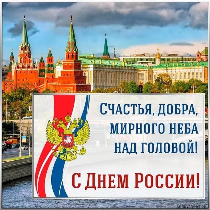 День России.