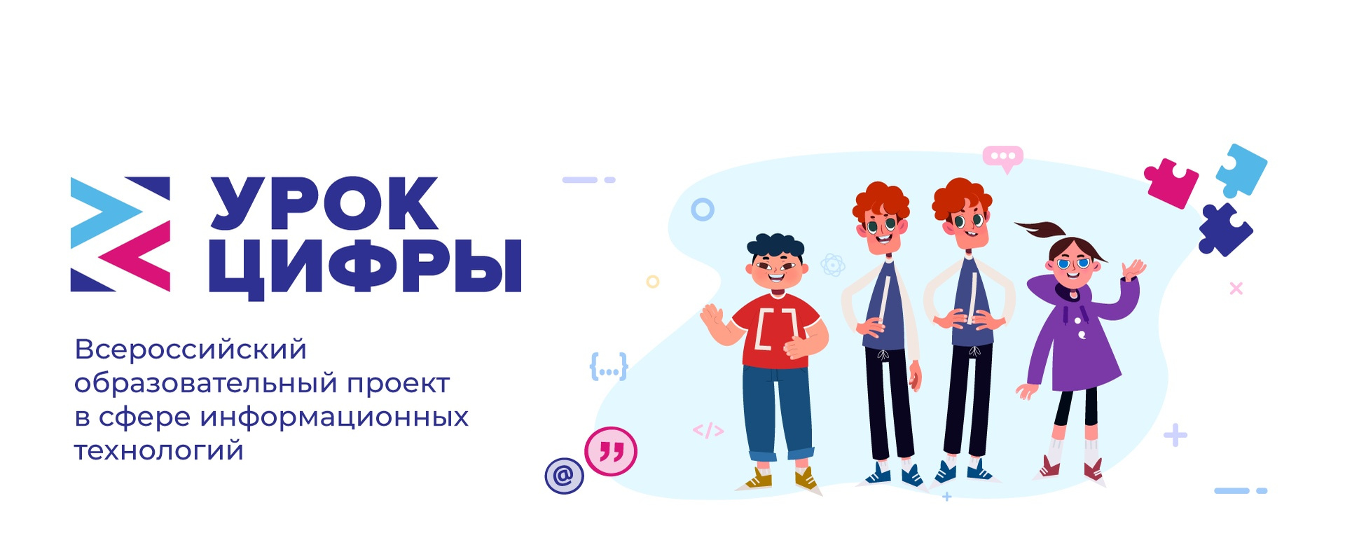 Всероссийский проект урок цифры