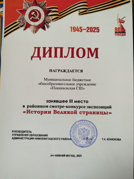 Районный смотр-конкурс экспозиций "Истории Великой страны".